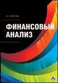 Финансовый анализ Финансовый анализ