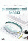 Экономический анализ Экономический анализ