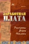 «Заработная плата. Расчеты, учет, налоги» с вкладкой «Документы и комментарии»