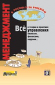 Менеджмент в России и за рубежом Менеджмент в России и за рубежом