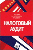 Налоговый аудит Налоговый аудит