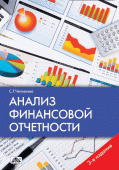 Анализ финансовой отчетности Анализ финансовой отчетности