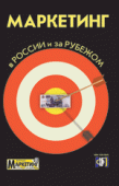 Маркетинг в России и за рубежом № 6,2025 Маркетинг в России и за рубежом № 6,2025